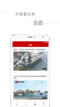 參考消息截圖