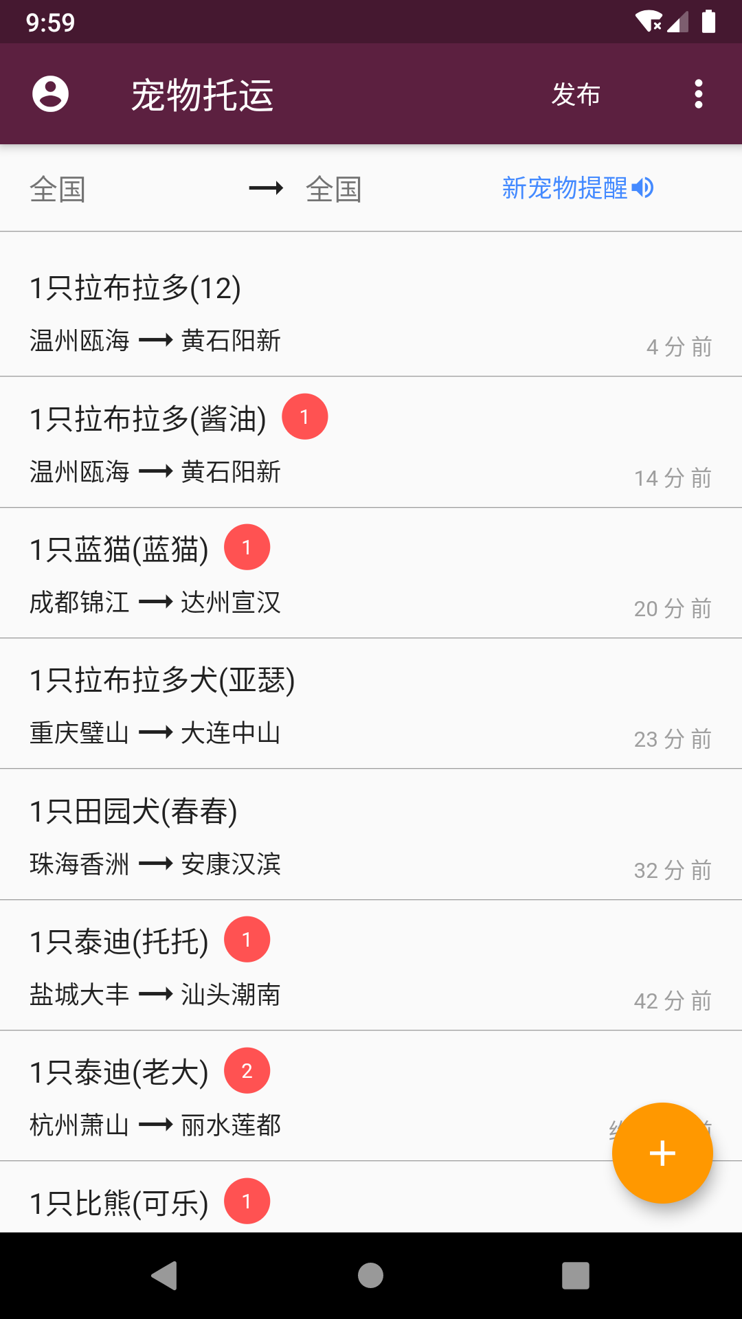 寵物托運截圖預(yù)覽