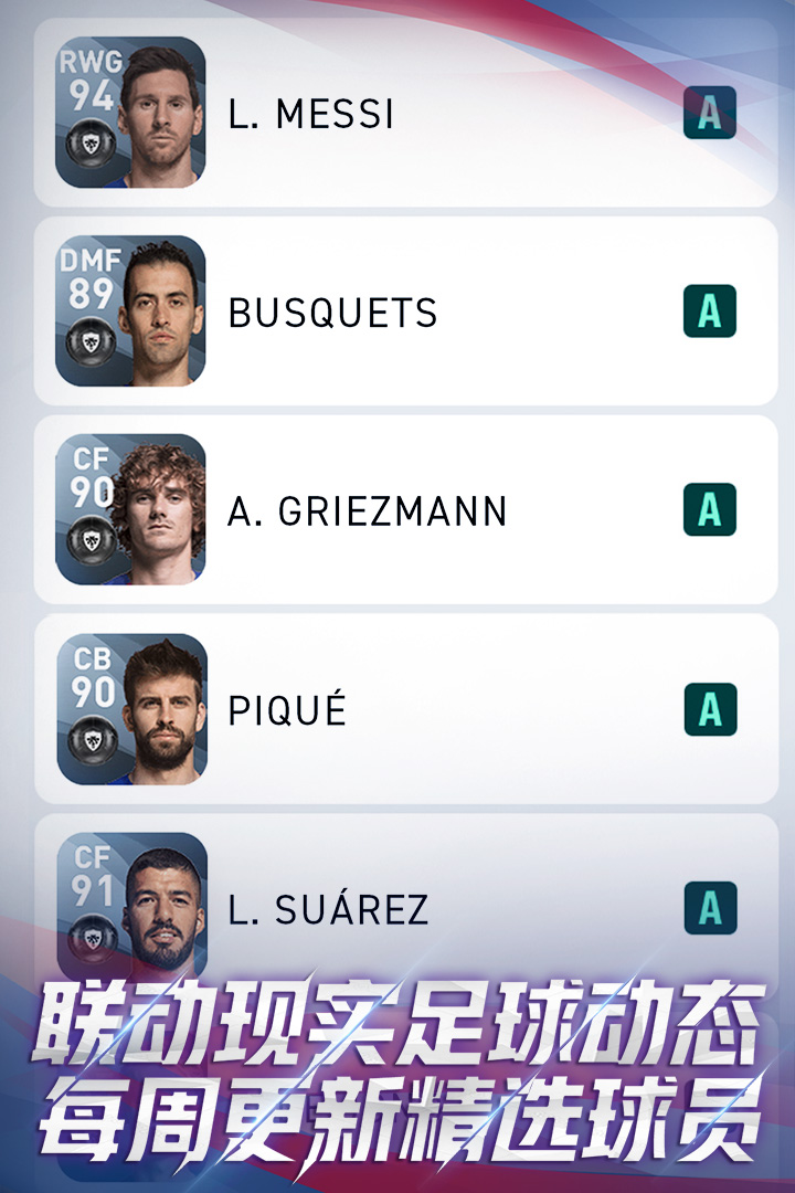 實況足球截圖預覽