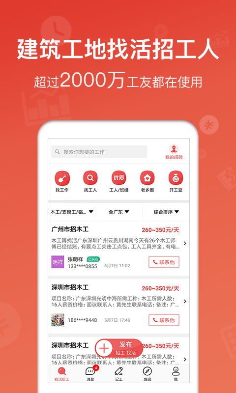 吉工家截圖預覽