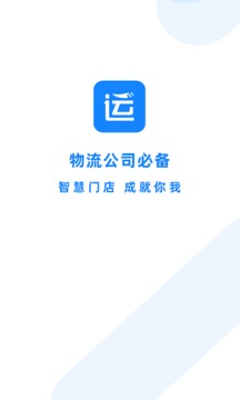 有路直运物流端应用截图1