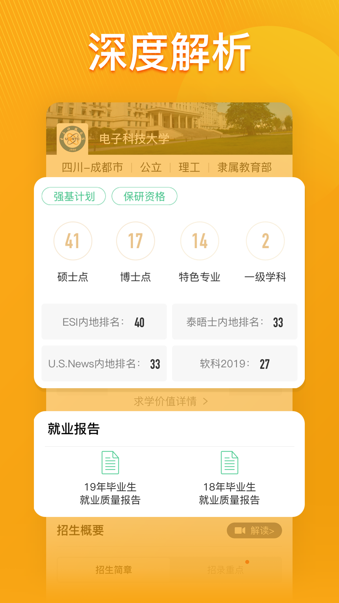 圆梦志愿v2.0.1截图1