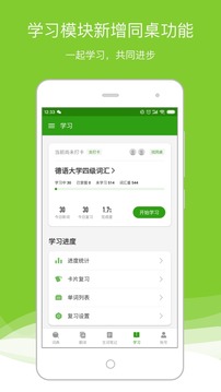 德語助手截圖