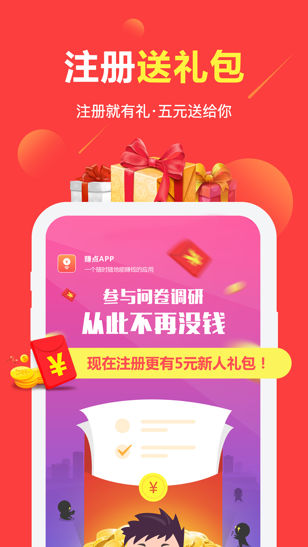 賺點(diǎn)截圖預(yù)覽