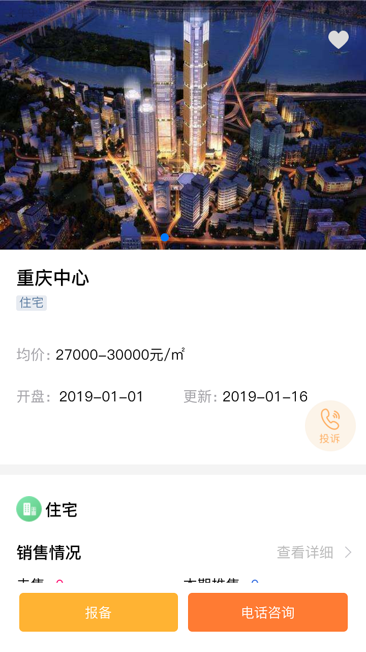 掌上汇房通截图3