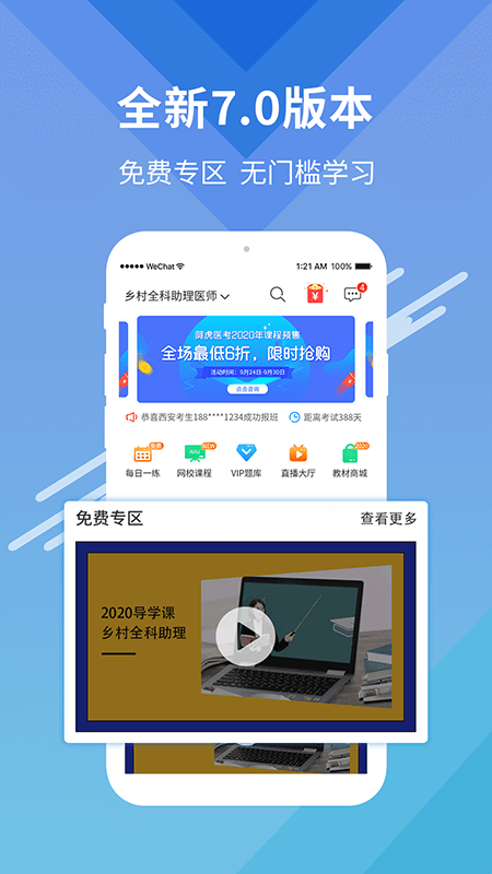 阿虎医考v7.0.0截图1