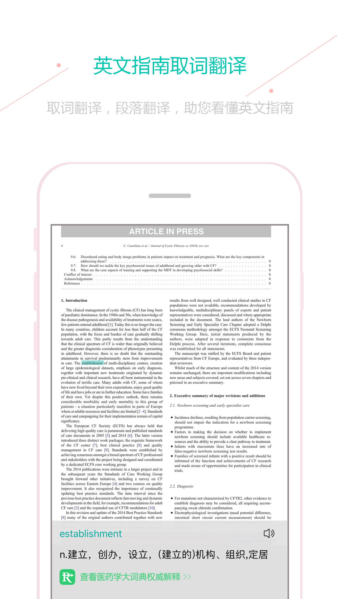 臨床指南截圖預覽