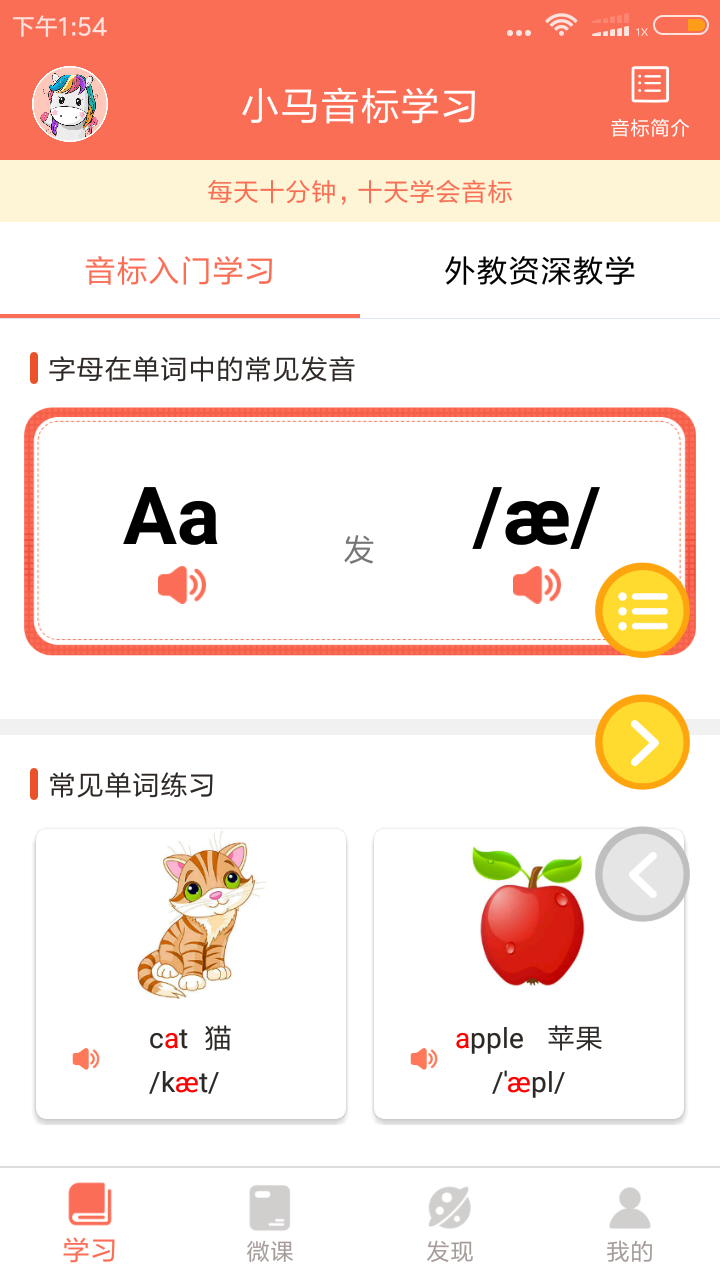 小马音标学习v3.3截图2
