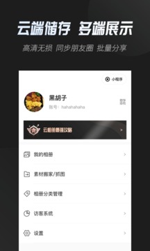 云相冊截圖