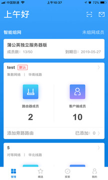蒲公英管理截圖