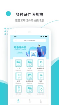印象证件照截图
