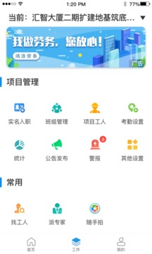 太公管工截圖
