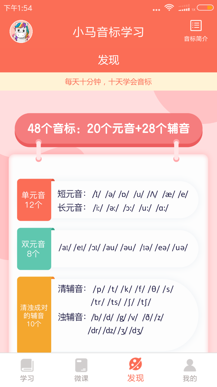 小马音标学习v3.3截图4