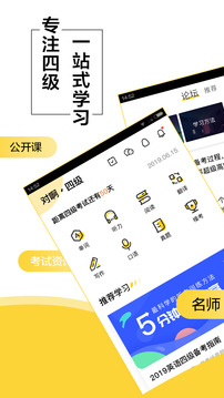 英語四級(jí)君截圖