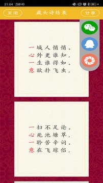 藏頭詩(shī)制作截圖