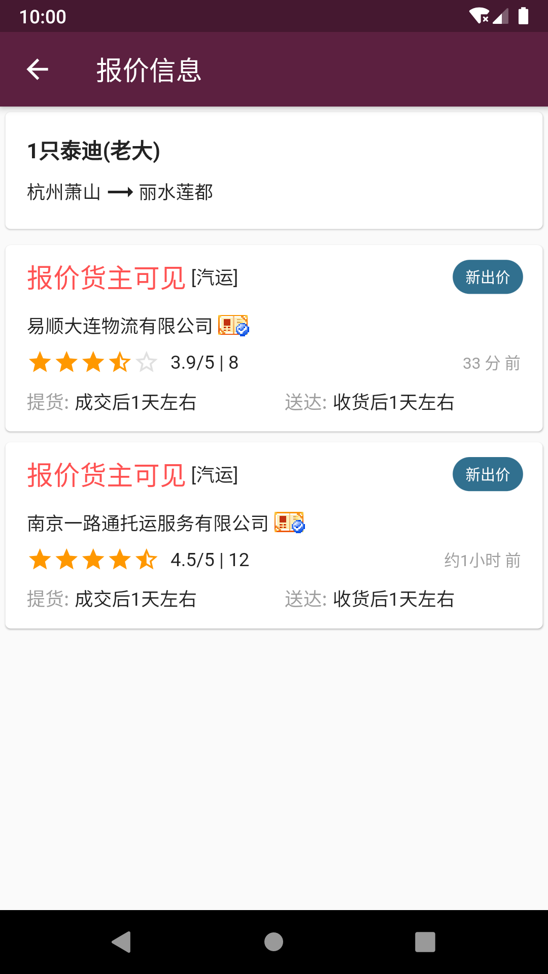 寵物托運截圖預(yù)覽