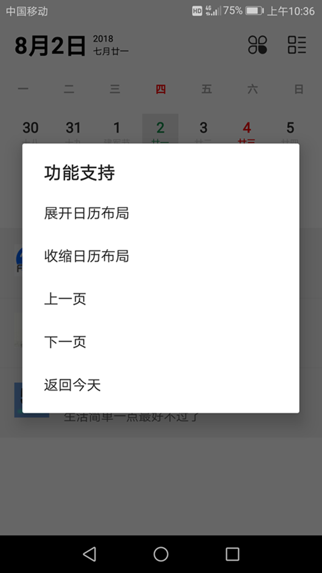 万年历查询表截图3