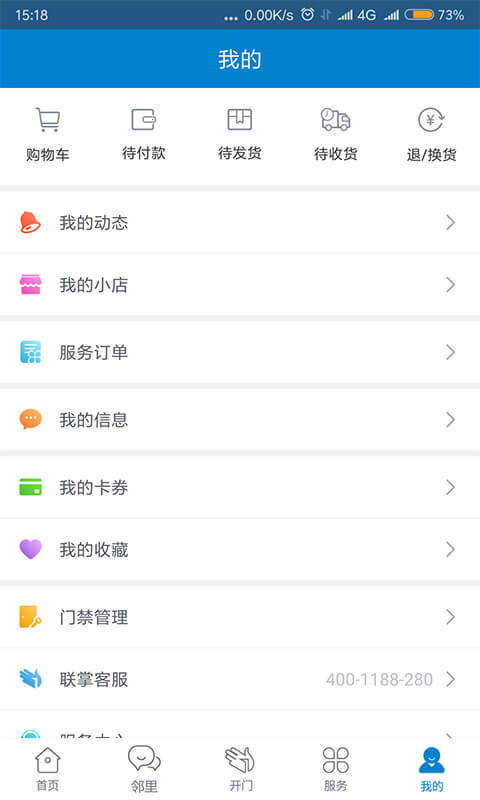 联掌门户v4.7.6截图5