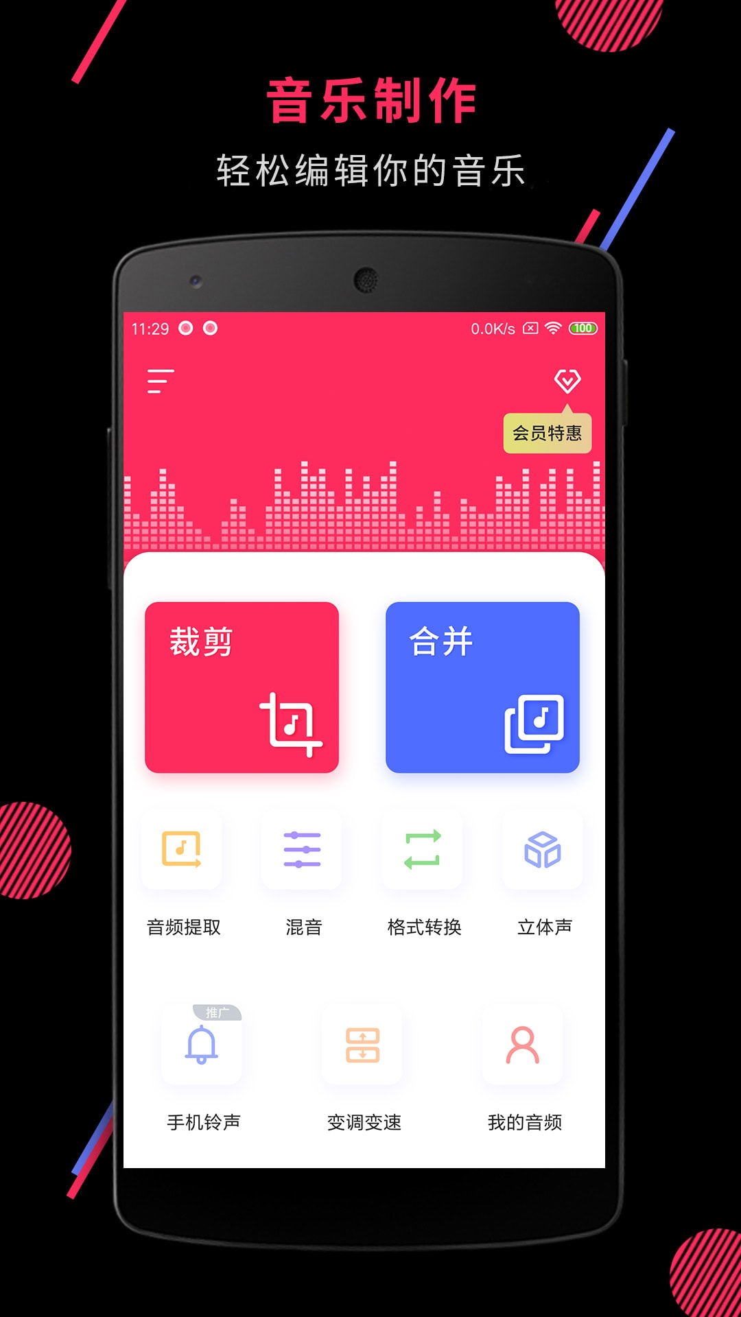 音频裁剪大师v21.7.2截图1