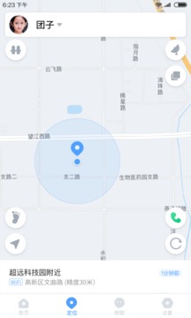 訊飛兒童手表截圖