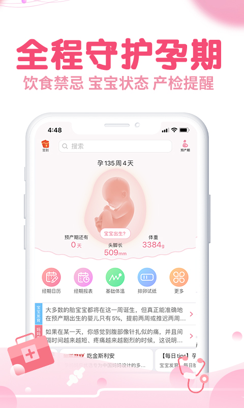 疯狂造人备孕怀孕v8.6.2截图2