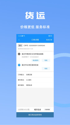 沙師弟同城配送截圖預(yù)覽