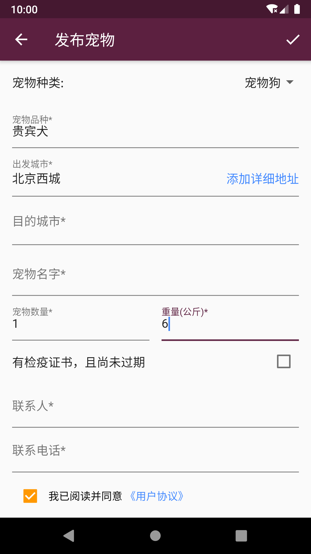 寵物托運截圖預(yù)覽