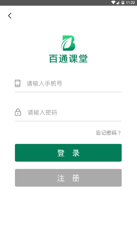 百通课堂截图4