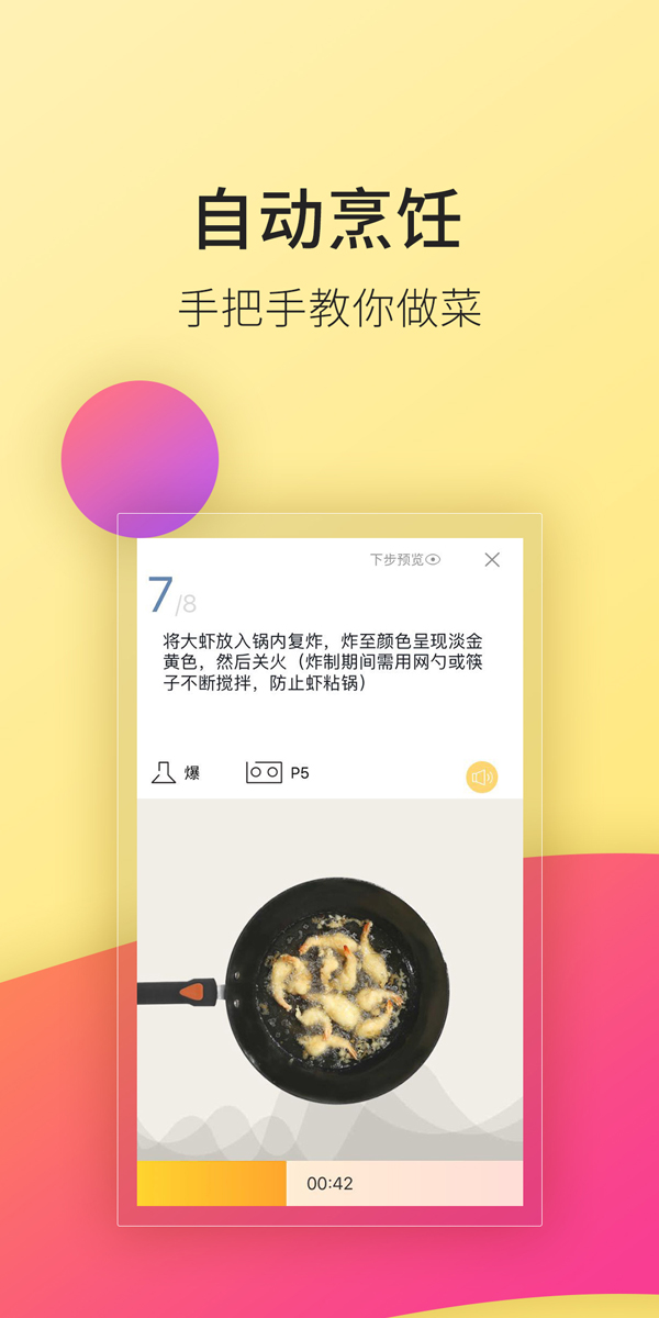 ROKI智能烹饪v2.8.15截图3