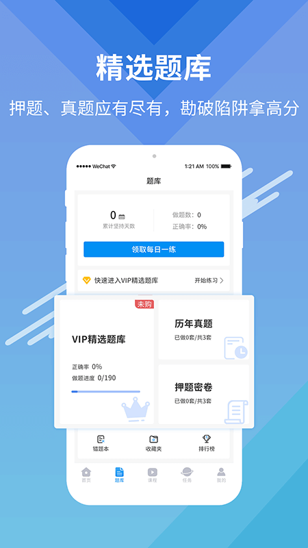 阿虎医考v7.0.0截图4