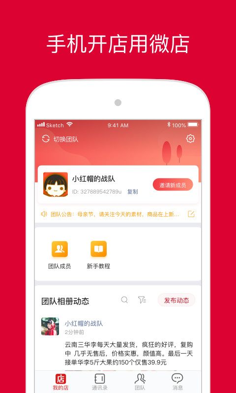 微店店长版v9.1.12截图2