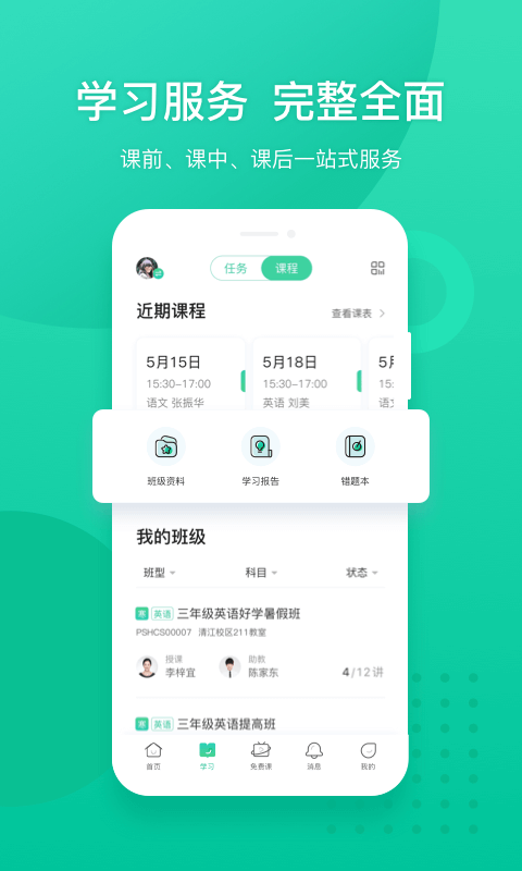 新东方v5.0.2截图3