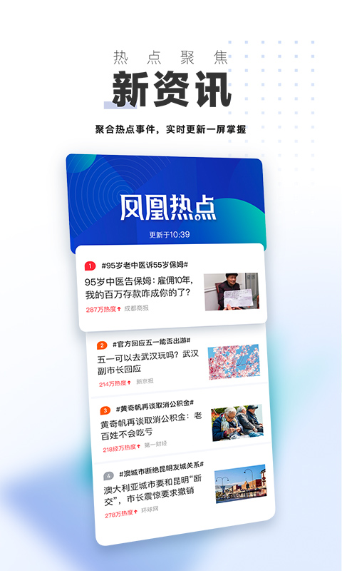 鳳凰新聞截圖預(yù)覽