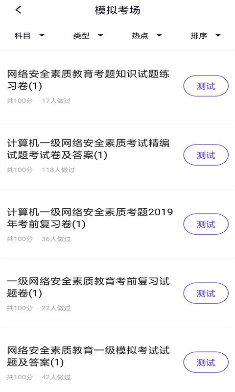 计算机一级题库v2.3.0截图2