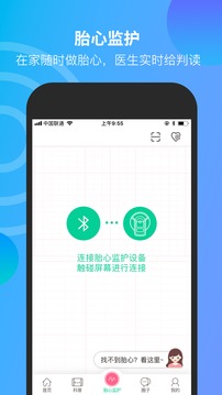 微胎心截圖
