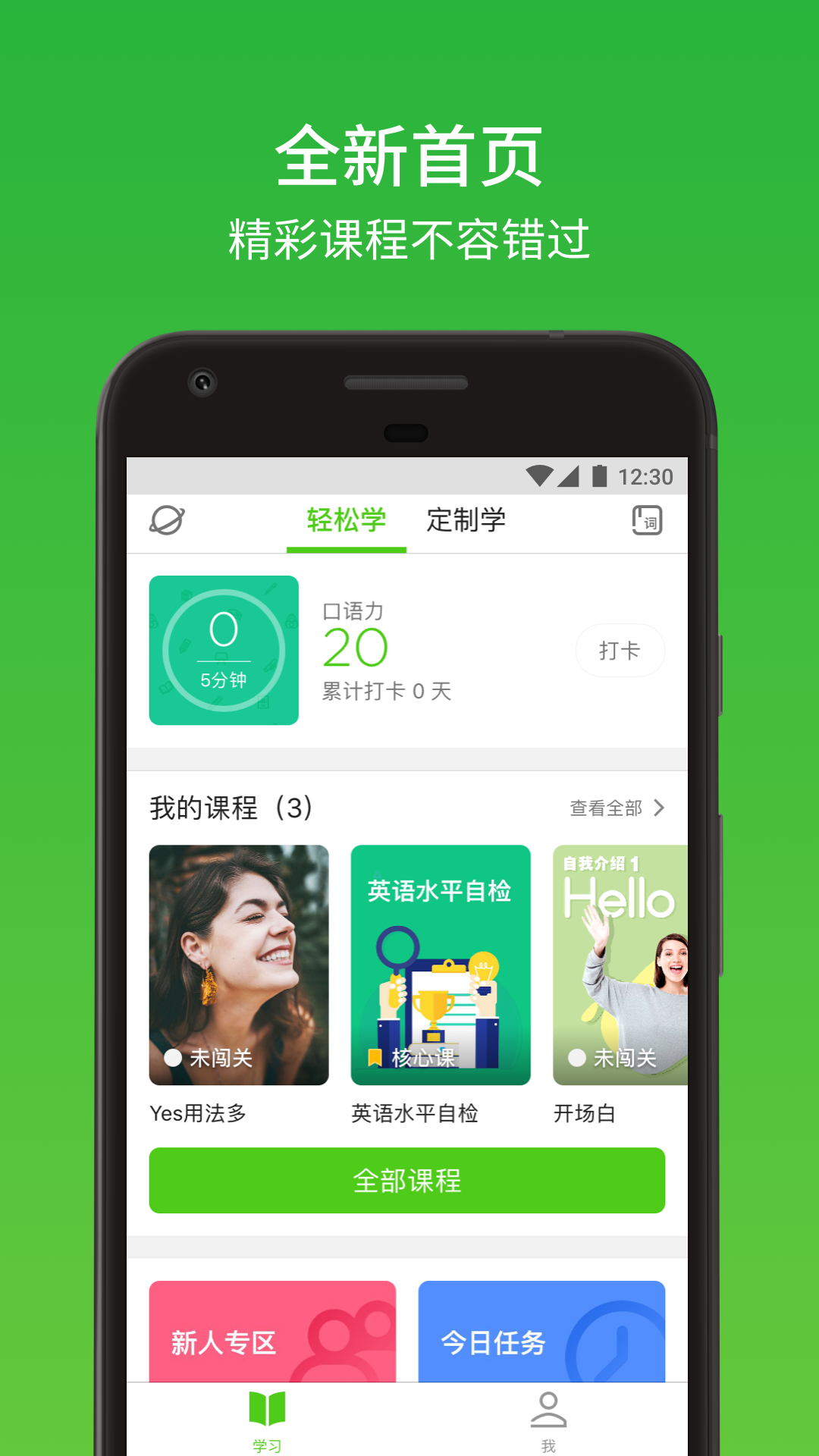 流利说v8.0.3截图1