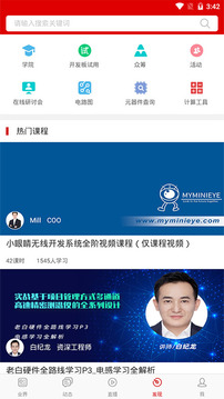 電子發(fā)燒友截圖