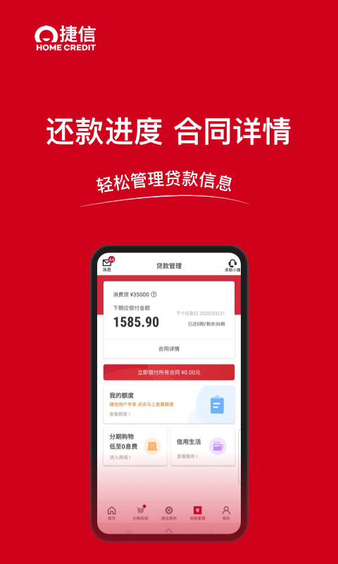 捷信金融v34.5.0截图3