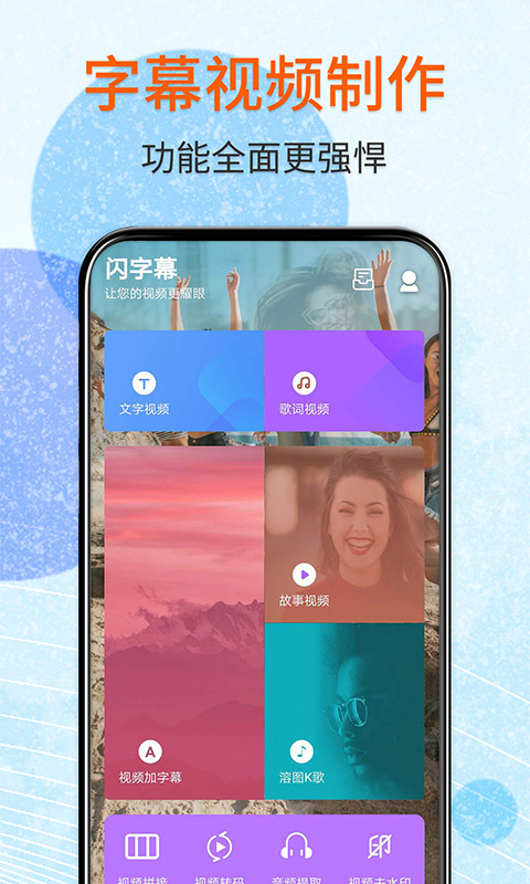 閃字幕截圖預覽