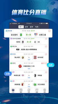 即嗨比分截圖