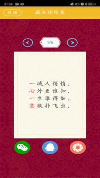 藏頭詩(shī)制作截圖