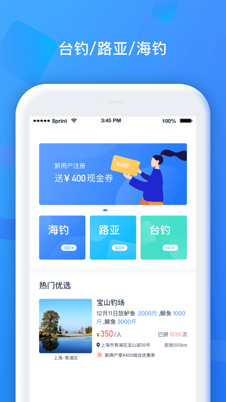 渔你同行截图1