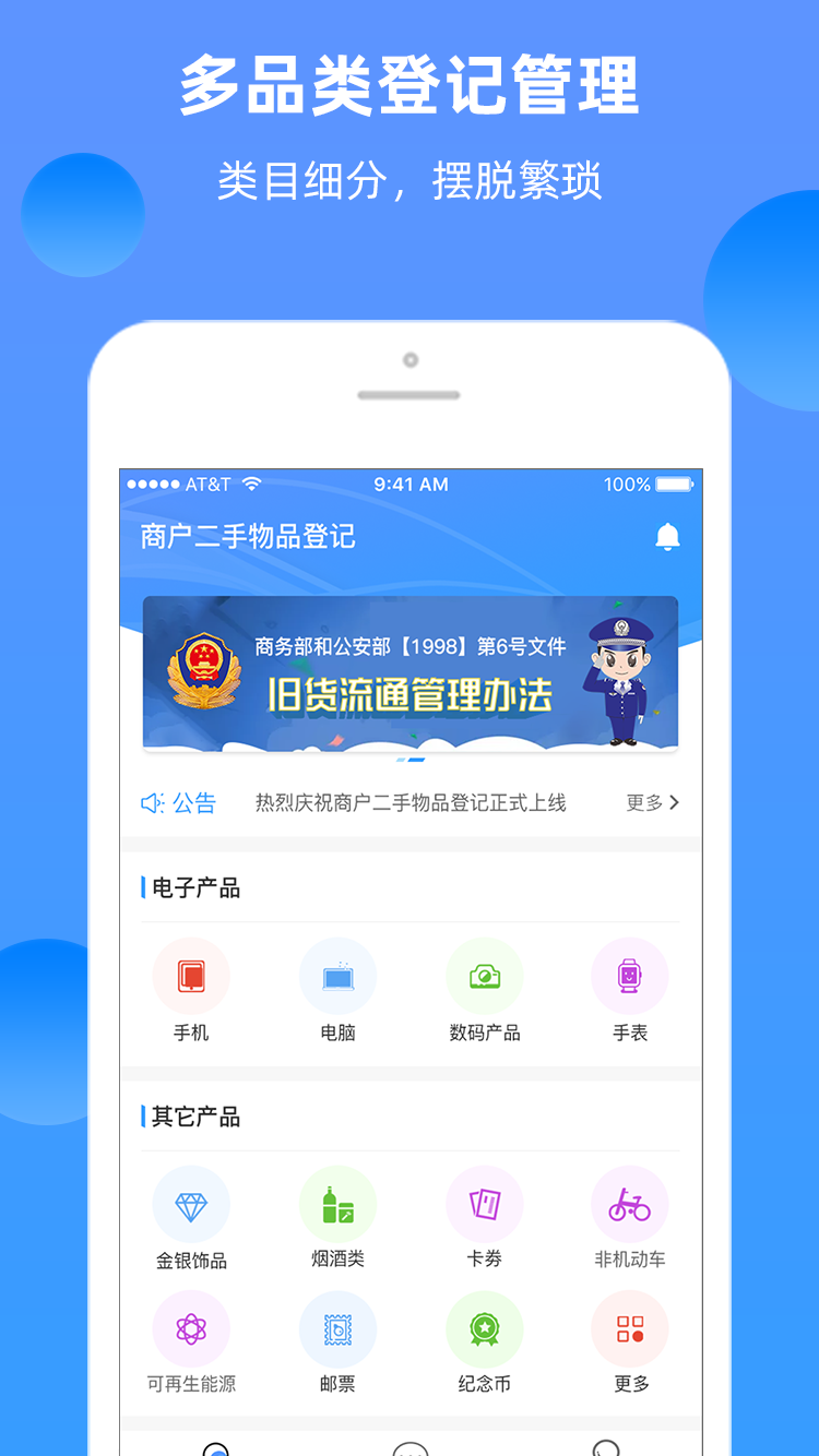 商户二手物品登记截图2