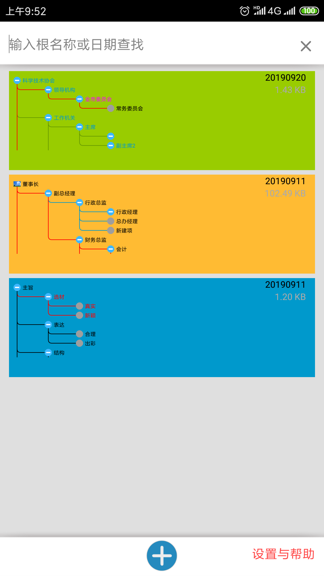 思维树图v2.1.4截图1