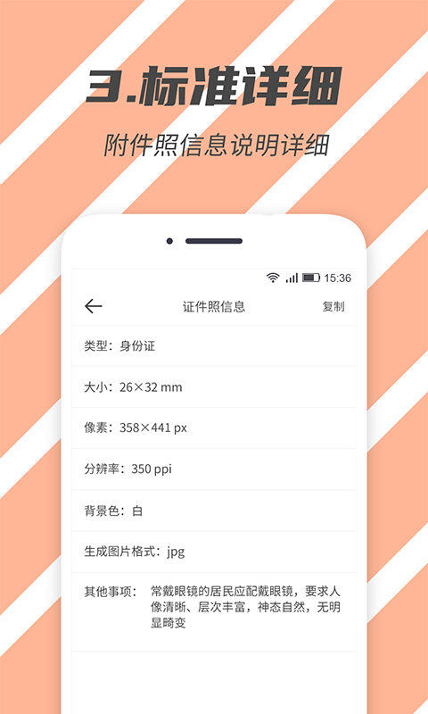 标准证件照v1.3.0截图3