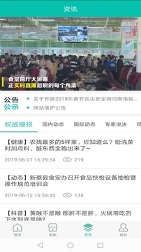 舌尖安全網(wǎng)截圖