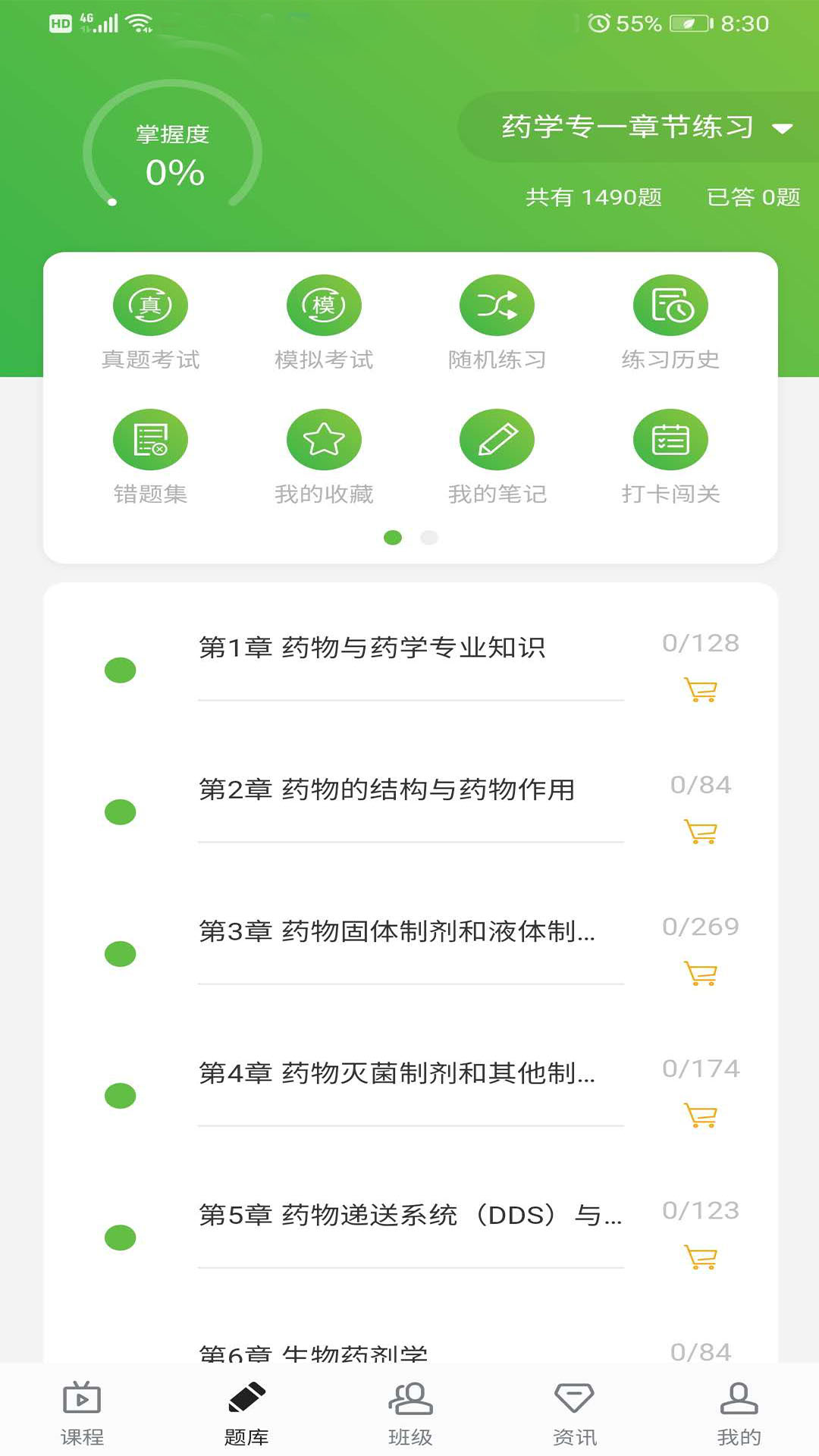 森大教育v1.0.8截图4