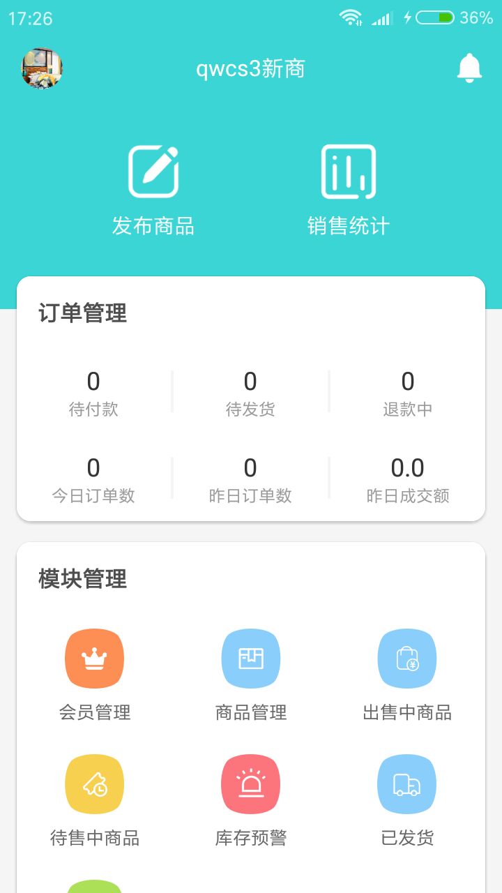 冉啼商户端截图1