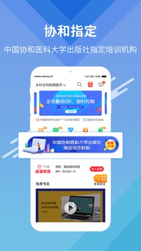 阿虎醫(yī)考截圖