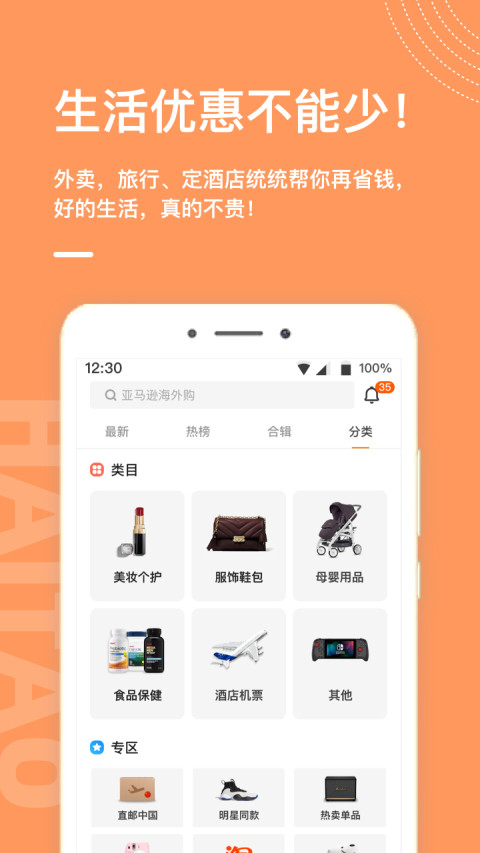 55海淘截圖預(yù)覽